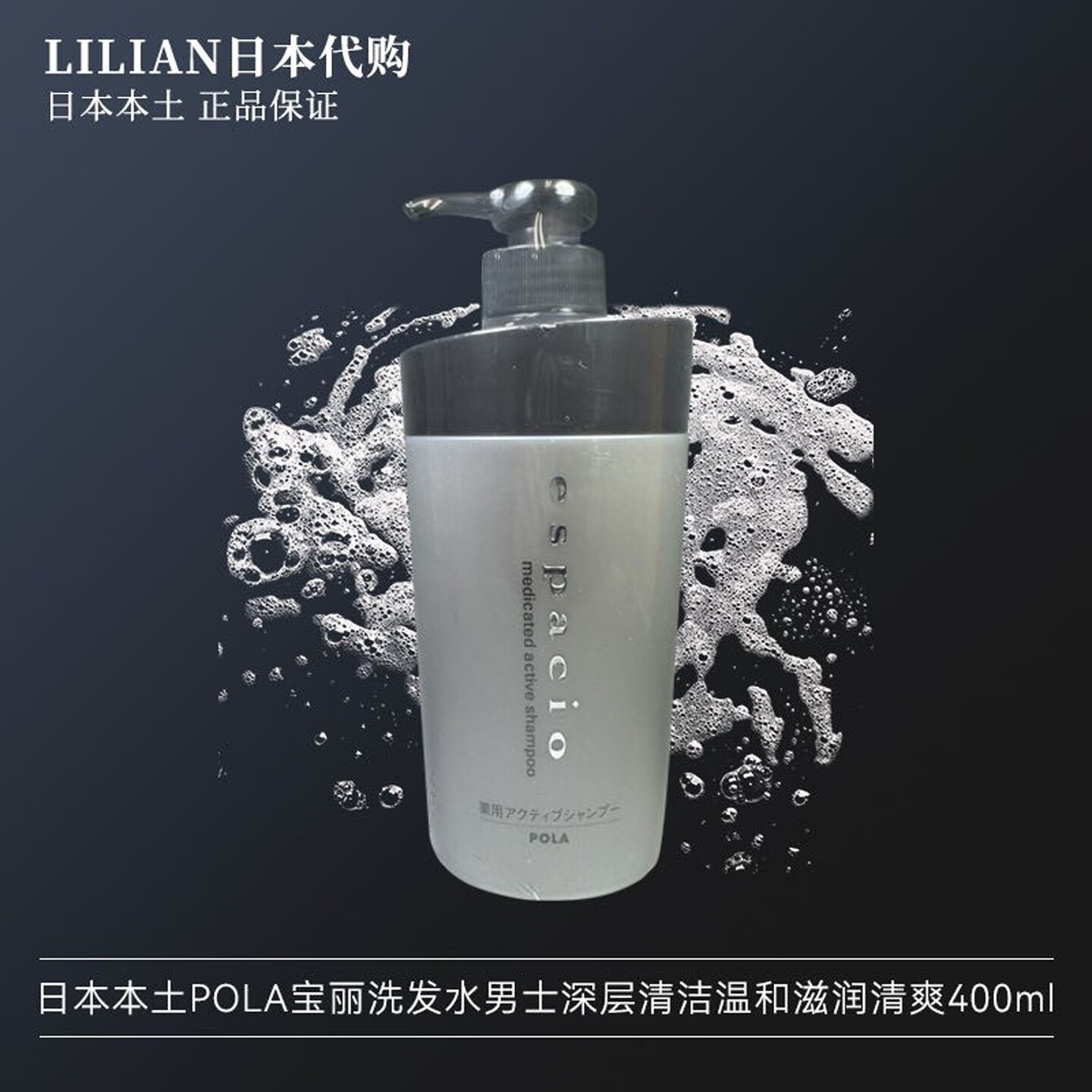 日本本土POLA宝丽男士专用洗发水头皮清洁控油滋养育发去屑400ml