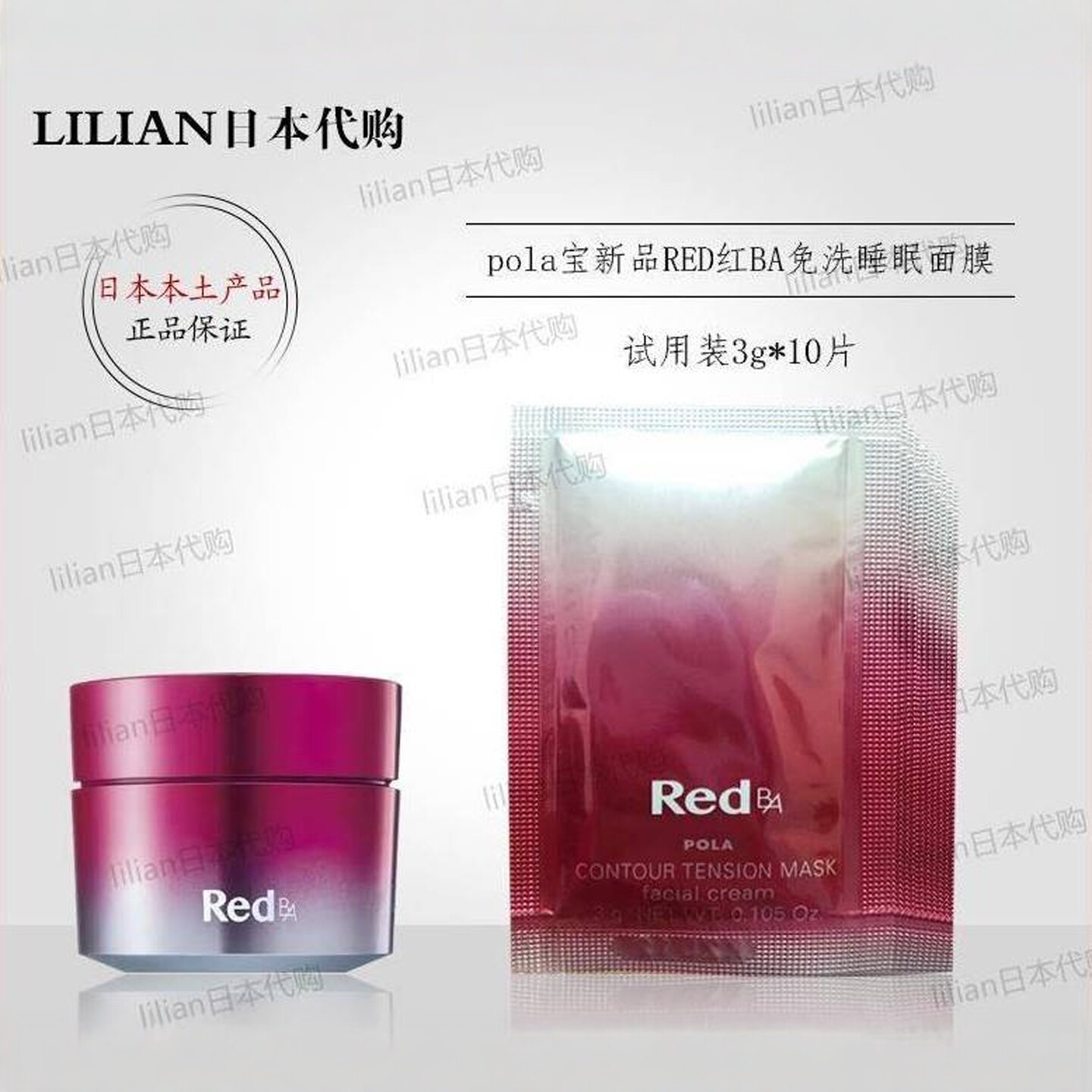 日本本土正品pola宝丽新品RED红BA免洗睡眠面膜试用装小样10片