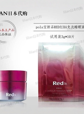 宝丽日本试用装小样10片睡眠面膜