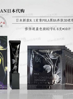 POLA宝丽黑BA新版眼霜0.6g*10片