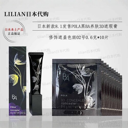POLA宝丽黑BA新版眼霜0.6g*10片