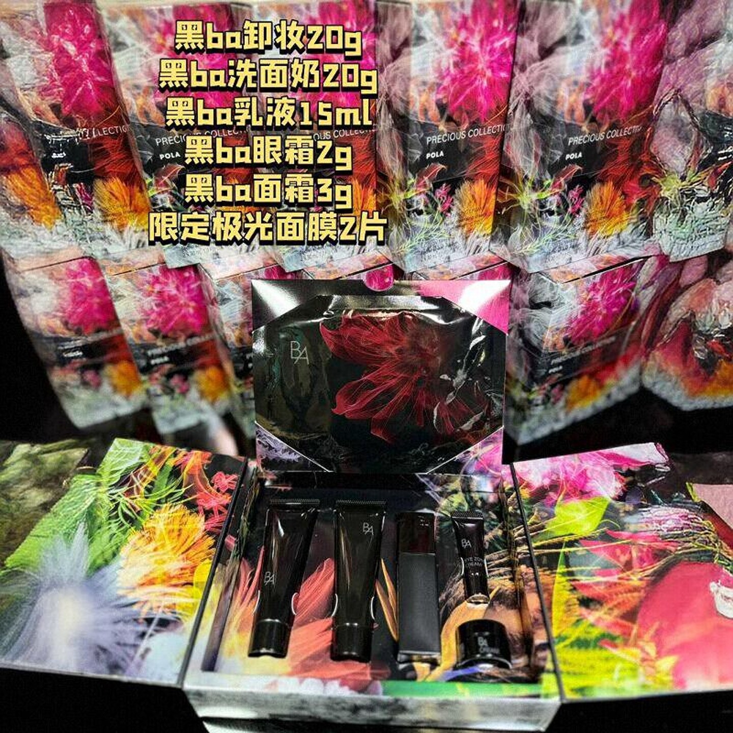 日本本土正品 POLA 黑BA限定套装洁面卸妆乳液眼霜面霜极光面膜