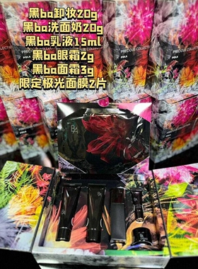 正装pola黑BA限定套装保湿滋润