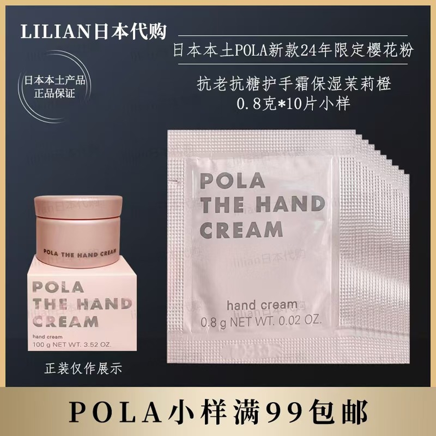 日本本土POLA宝丽88周年纪念版高保湿滋润护手霜小样装0.8g×10片