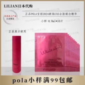 cxs黑BA抗糖精华0.8ml 日本本土正品 POLA宝丽2024新版 10片