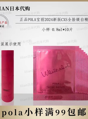 日本本土正品POLA宝丽2024新版cxs黑BA抗糖精华0.8ml*10片