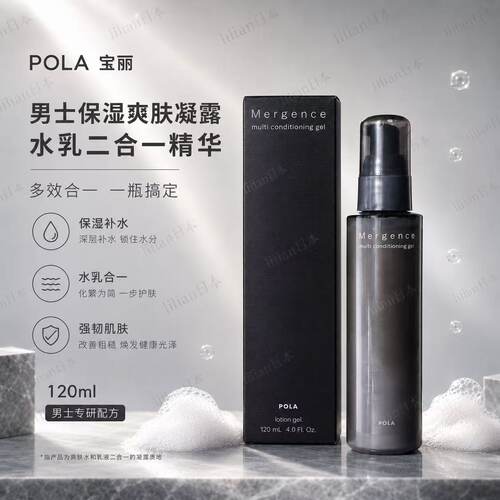 日本POLA宝丽美容院线男士保湿爽肤凝露水乳二合一精华120ml
