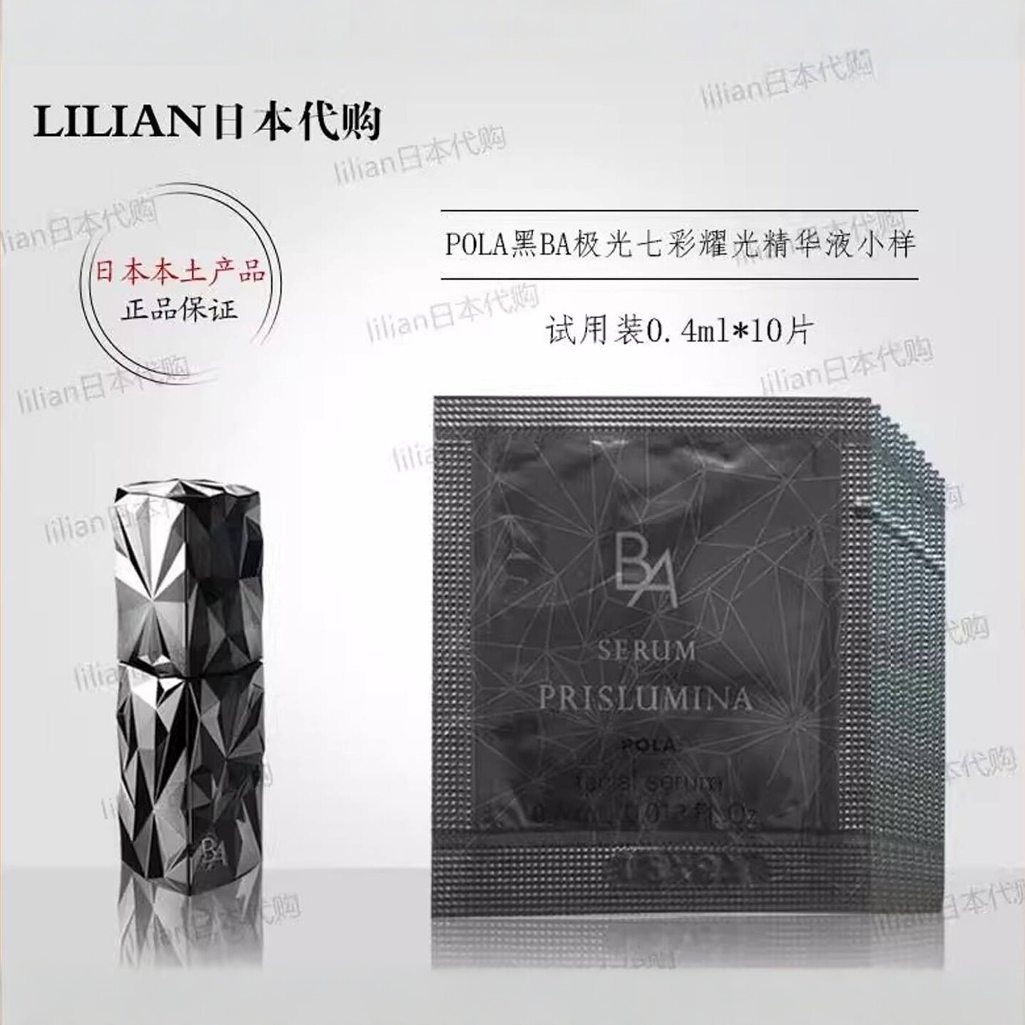 日本本土正品POLA/宝丽新黑BA极光七彩耀光精华液0.4ml*10片小样