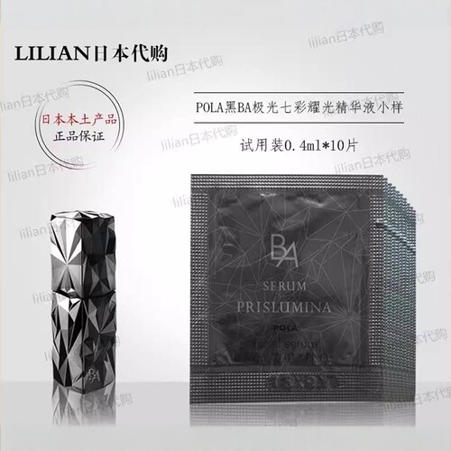 POLA宝丽黑BA极光七彩耀光精华液