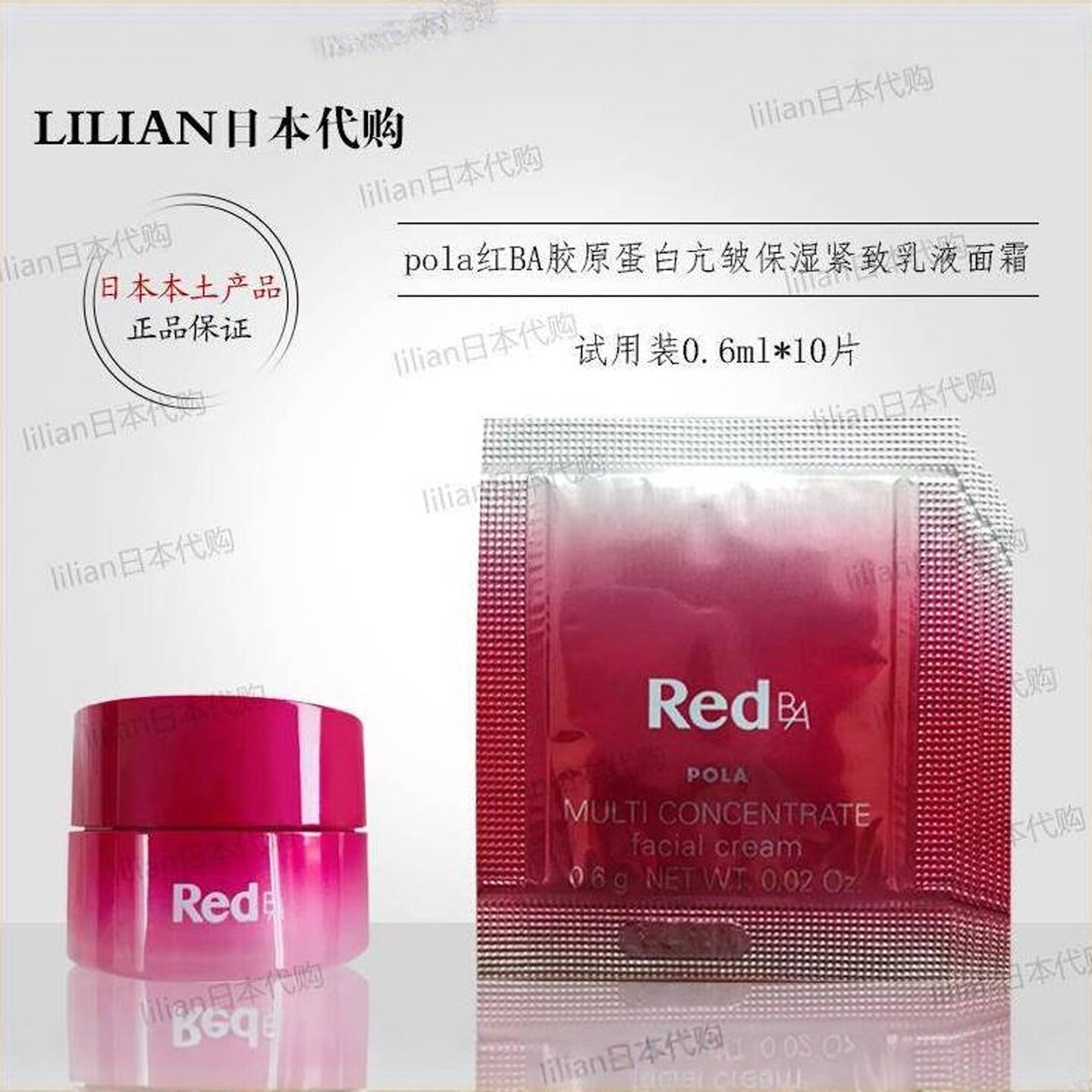 日本正品pola宝丽红BA胶原蛋白抗皱保湿紧致乳液面霜小样0.6g*10