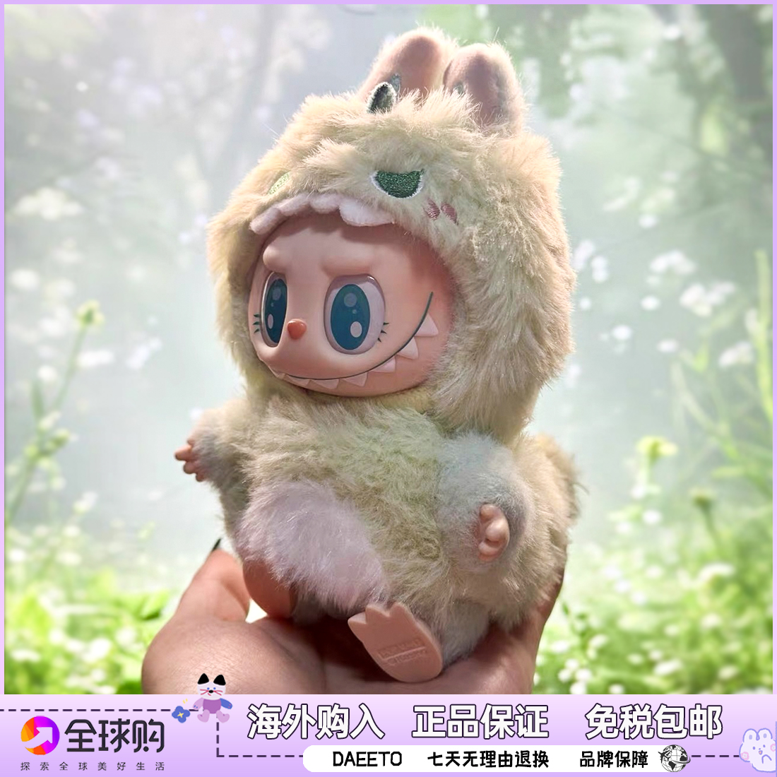 Labubu恐龙拉布布可换装搪胶公仔包挂饰车挂玩偶娃衣套装生日礼物