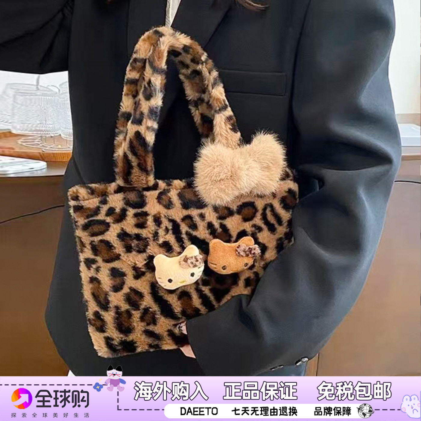 日本毛绒绒豹纹hello ki通用款女包