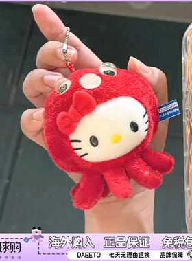 日本 hellokitty章鱼八爪鱼红色挂件毛绒公仔钥匙扣可爱包包挂饰