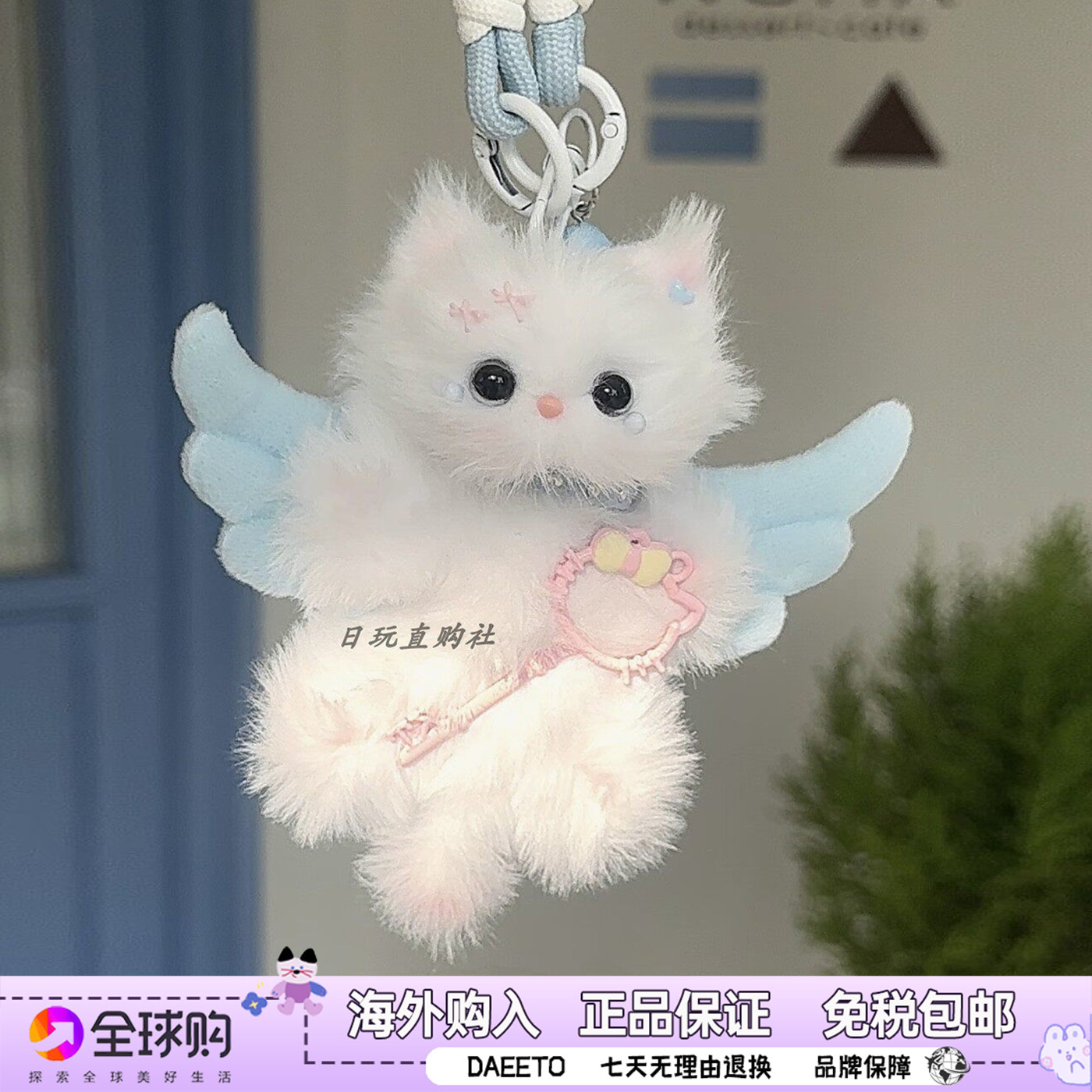 日本DAEETO晚安帽天使猫毛绒挂件小猫公仔玩偶挂饰送女孩生日礼物