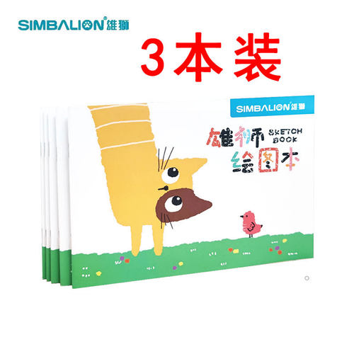 雄狮A5图画本儿童幼儿园小学生用