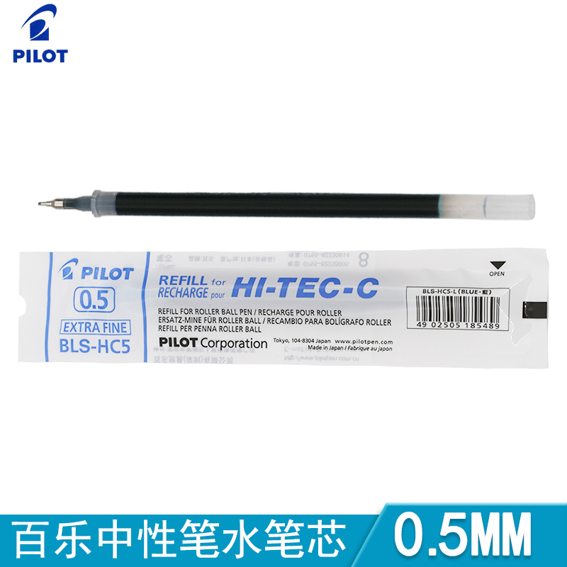 日本PILOT百乐BLS-HC5中性笔芯适用于BLLH-20C5水性笔替换芯HI-TEC-C针管式水笔芯红色蓝色黑色水笔替芯0.5mm