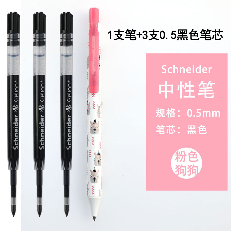 施耐德进口按动可换芯办公中性笔