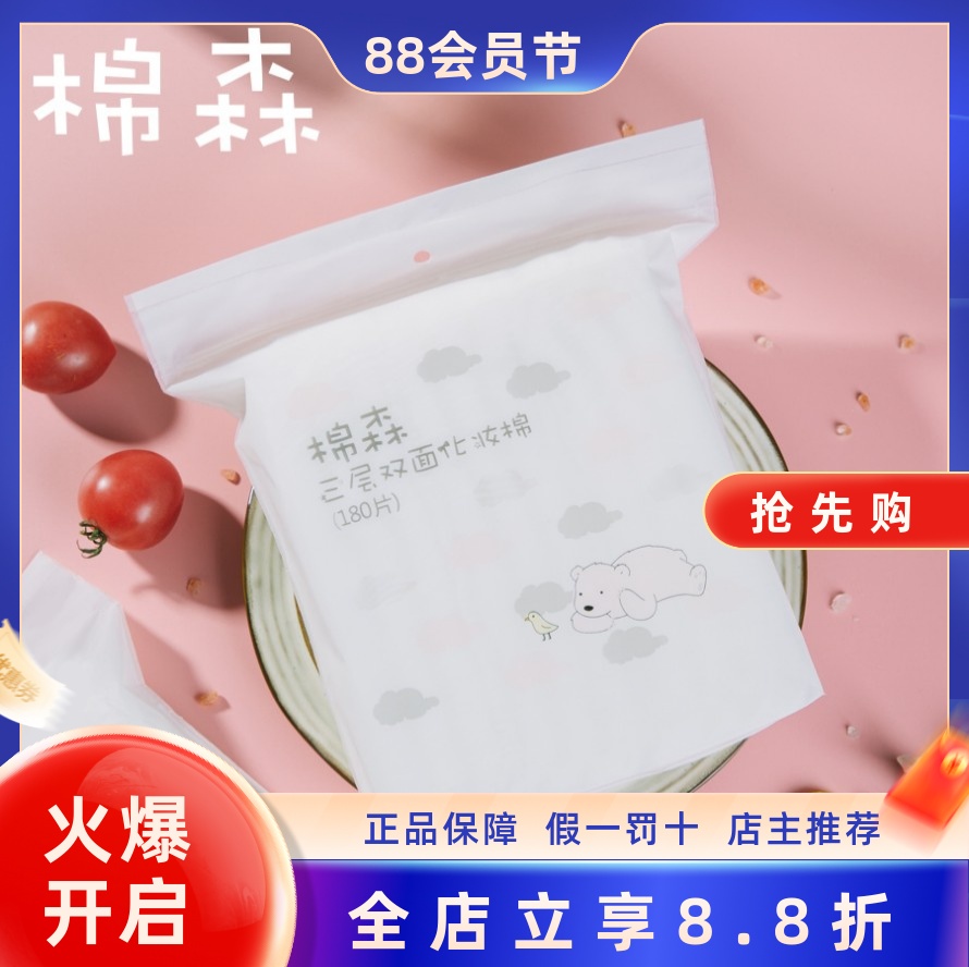 全棉中国化妆棉棉森低至8元每包