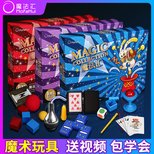 2023魔法汇儿童魔术道具高级震撼大礼盒套装魔法世界上最贵的玩具