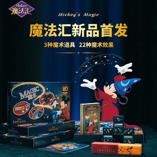 魔法汇迪士尼魔术玩具
