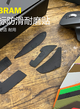 罗技鼠标贴纸防滑耐磨
