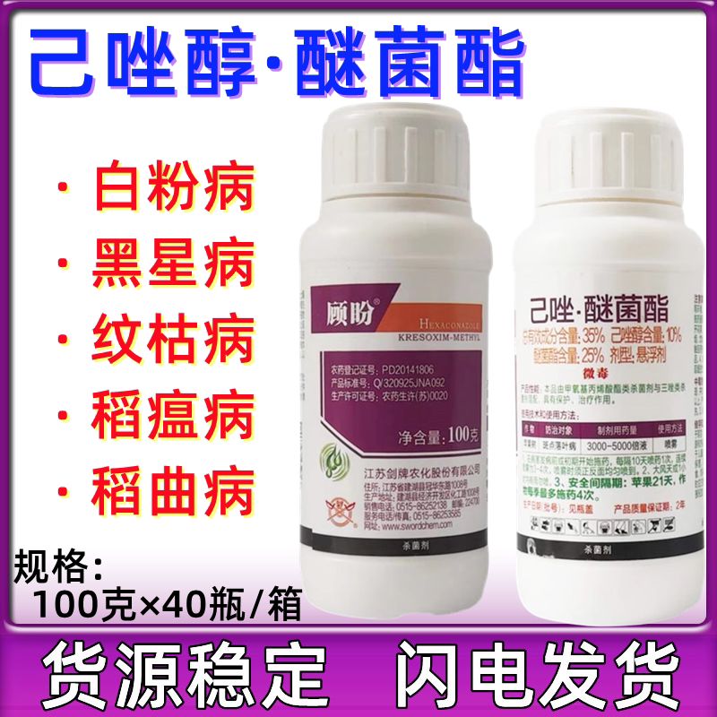 顾盼己唑醇醚菌酯蔬菜果树白粉病