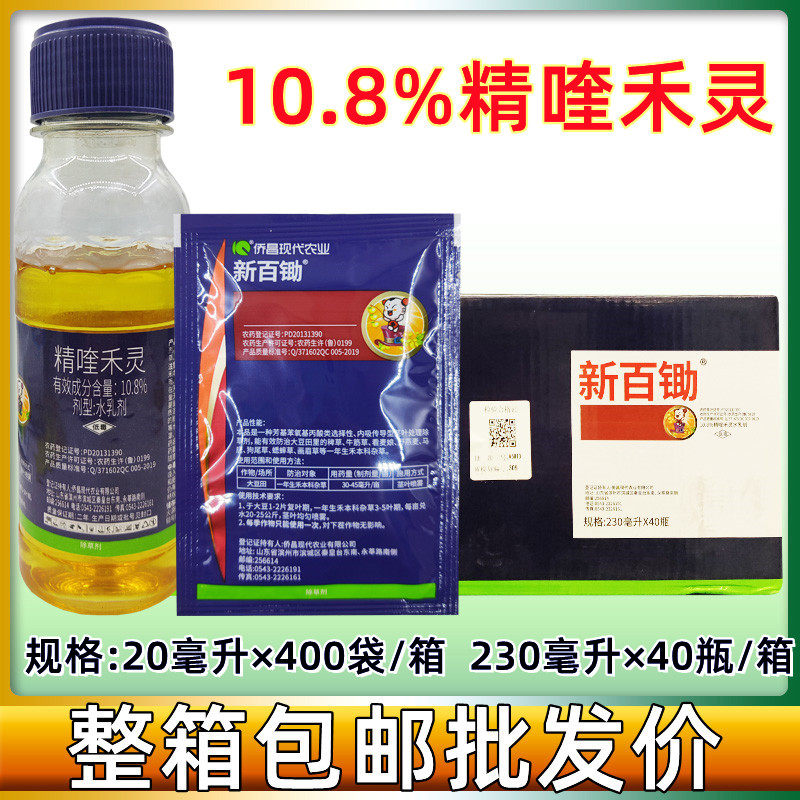 侨昌新百锄10.8%精喹禾灵除草剂