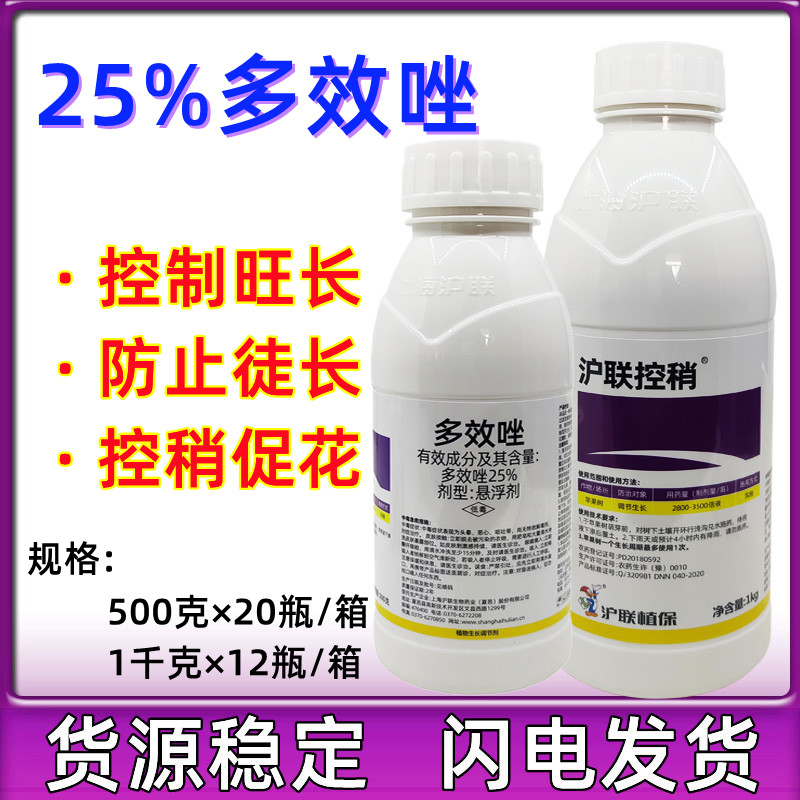 沪联控稍梢25%多效唑控旺剂