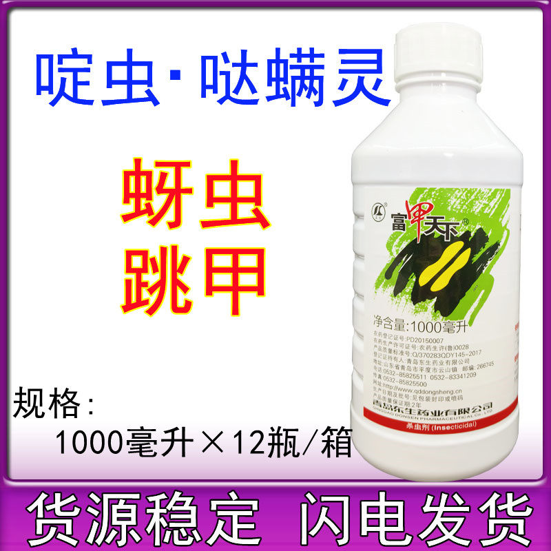 20%rip虫哒螨灵杀虫剂