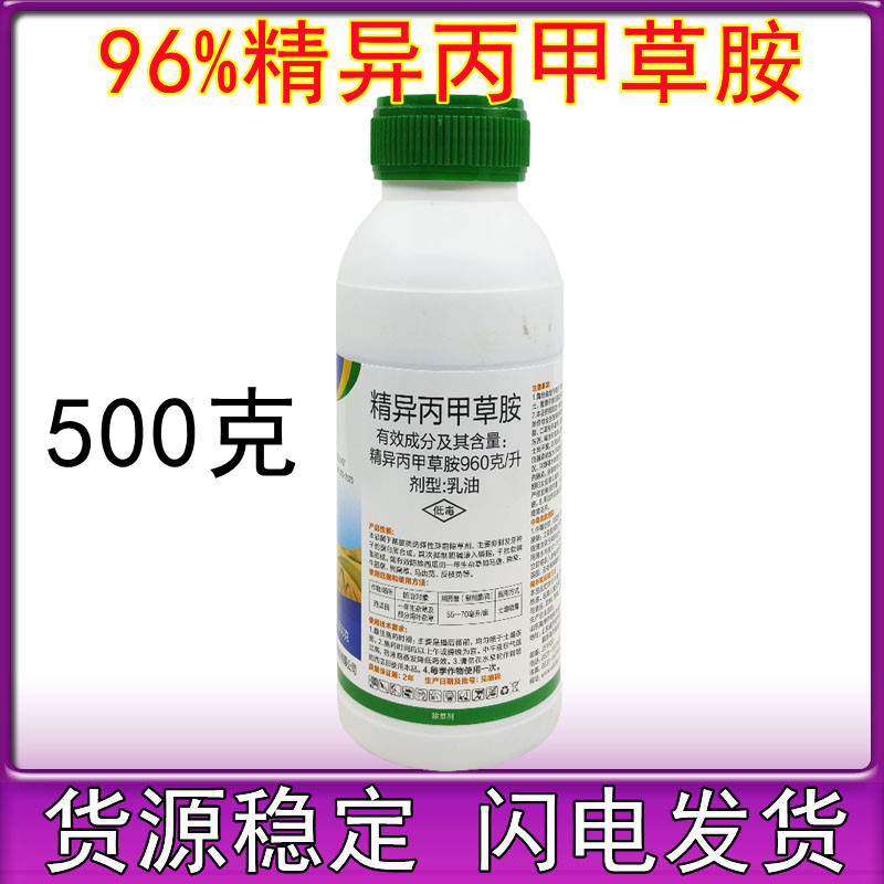奥坤金坤尔96%精异丙甲草胺 玉米花生西瓜土壤封闭除草剂杀草籽