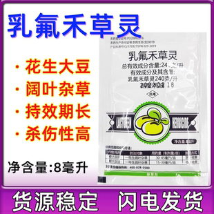 乳氟禾草灵 花生大豆半夏专用除草剂除阔叶杂草灰灰菜除草剂