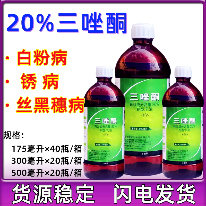 剑牌月季杀菌剂粉锈宁三唑酮