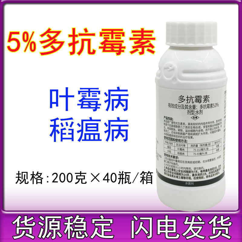 5%多抗霉素水稻稻瘟病番茄叶霉病内吸传导植物农药杀菌剂