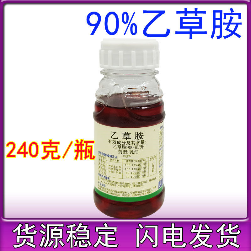 中石禾耐施90%乙草胺农药大豆玉米花生斯乙草铵封闭药除草剂农药