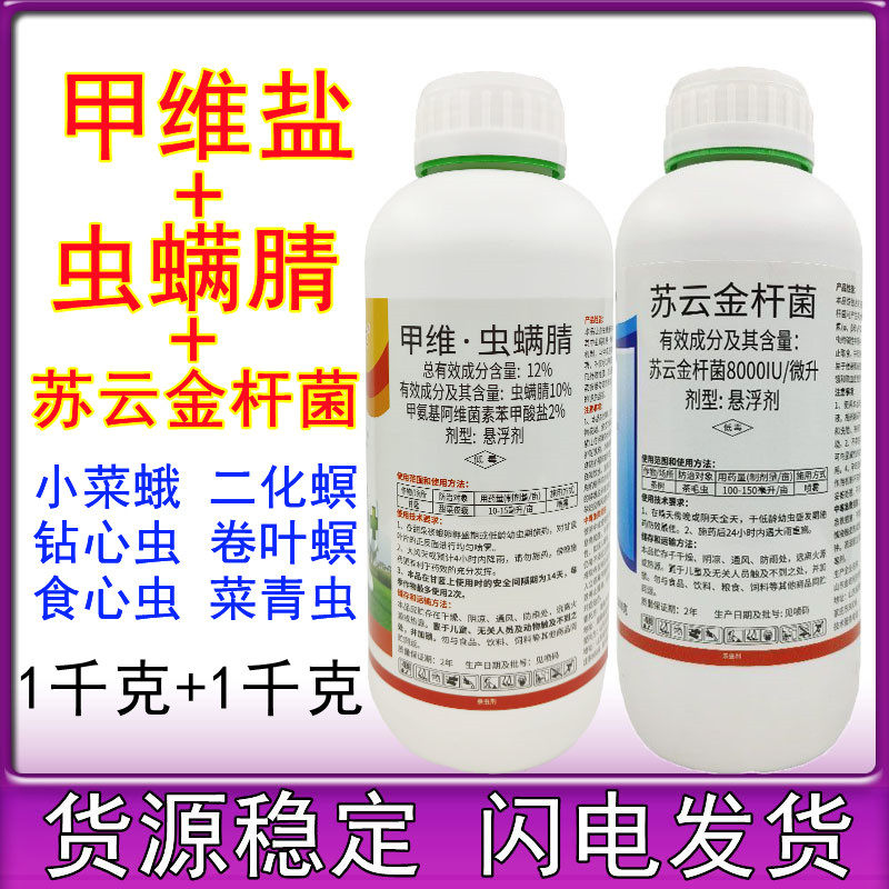 12%甲维虫螨腈苏云金杆菌甲维盐虫螨晴水稻卷叶螟青虫杀虫剂2000g