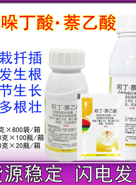 吲哚萘乙酸5%吲哚丁酸果树木花卉移栽扦插促生根壮根生根液粉