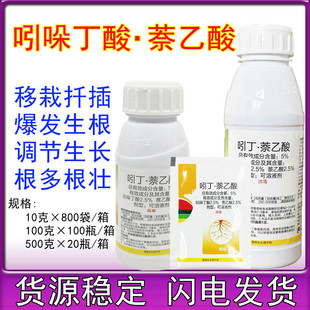 吲哚萘乙酸5%吲哚丁酸果树木花卉移栽扦插促生根壮根生根液粉
