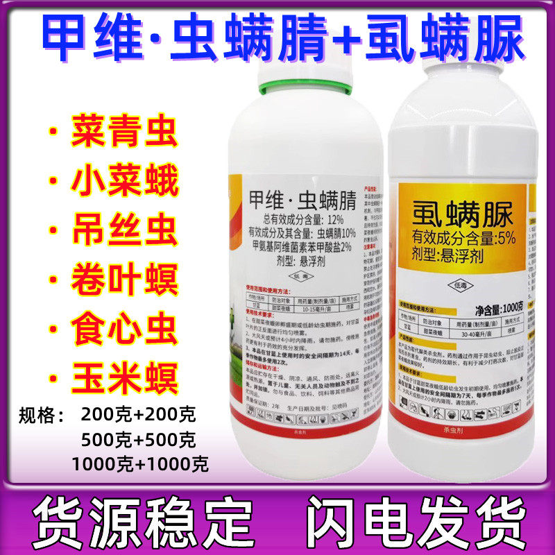 甲维虫螨腈虱螨脲甲维盐