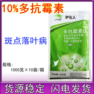 10%多抗霉素B苹果树斑点落叶病 番茄叶霉病灰霉病专用农药杀菌剂