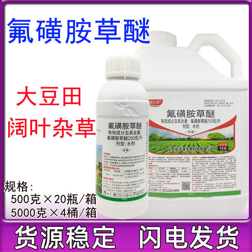 25%氟磺胺草醚氟磺胺草谜