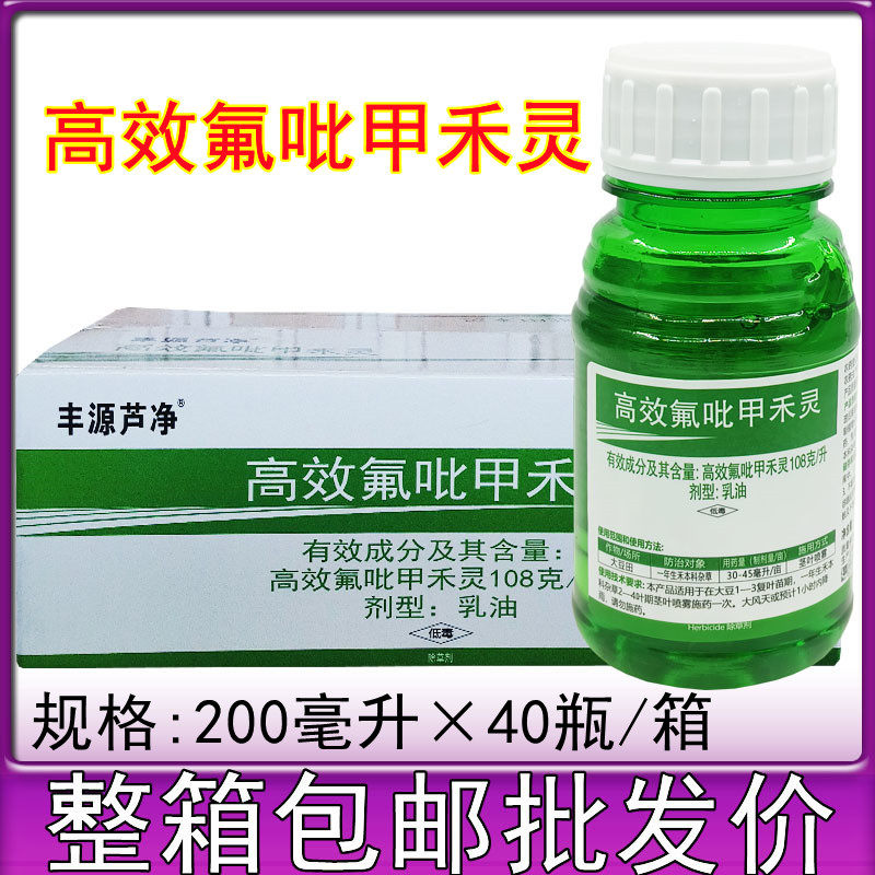 高效氟吡甲禾灵除尖叶草禾本科杂草芦苇牛筋草狗尾草烂根除草剂
