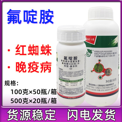 禾益50%氟啶胺根肿病晚疫病