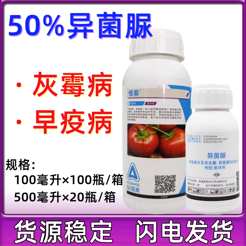 辉丰怪客50%异菌脲杀菌剂