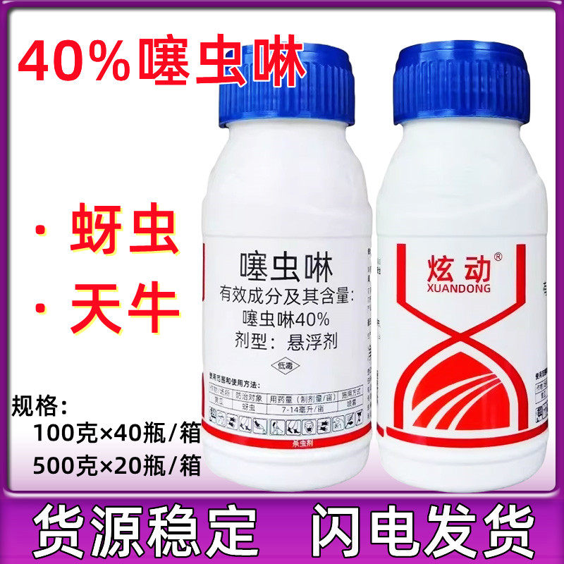 利民炫动40%噻虫啉园林苗木