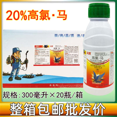 20%高氯小食心虫马桃透打