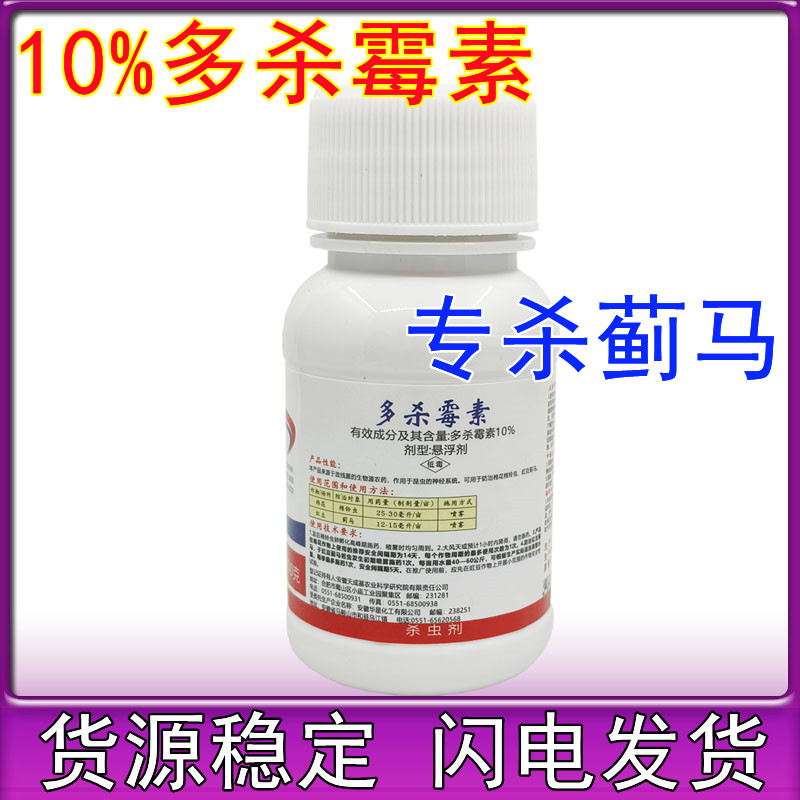华星 10%多杀霉素茄子蓟马豆角芒果树蔬菜蓟马多杀毒素杀虫剂