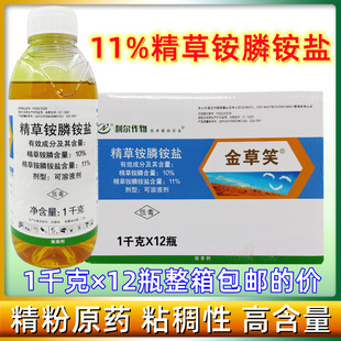利尔金草笑精草铵膦铵盐农药草安磷杀草剂草胺磷正品草铵磷除草剂