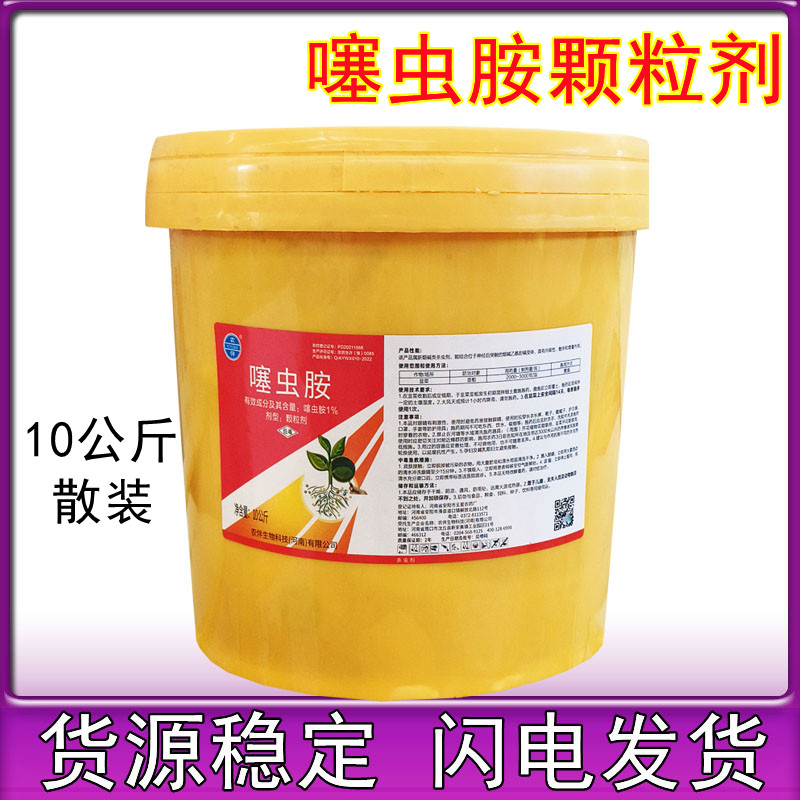 1%噻虫胺颗粒剂地下虫全杀