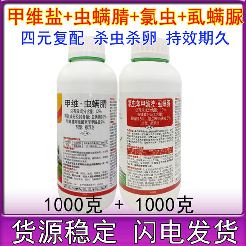 甲维虫螨腈虱螨脲氯虫苯甲酰胺水稻玉米钻心虫吊丝虫小菜蛾杀虫剂