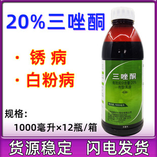 剑牌三唑酮三唑铜果树锈病月季多肉药花卉白粉病杀菌剂粉锈宁包邮